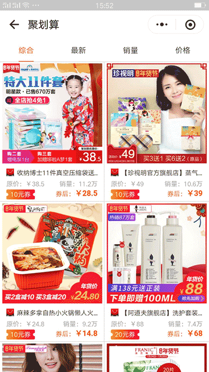 优惠券智能平台截图3