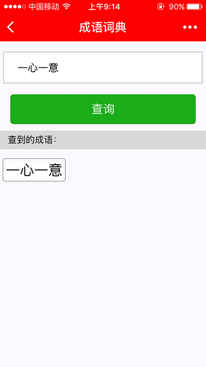 一把刀成语词典截图2