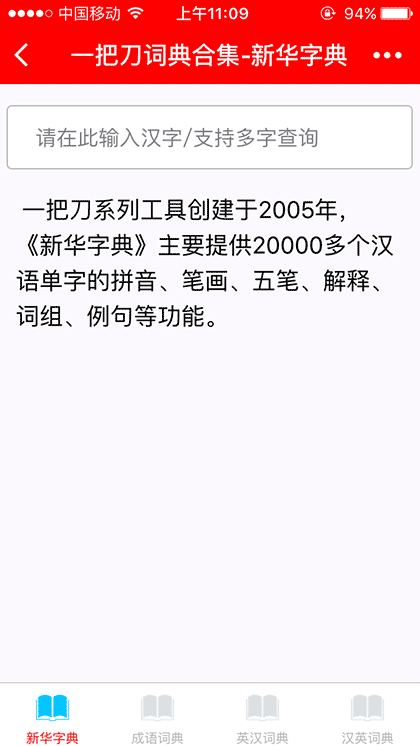 一把刀词典合集截图1