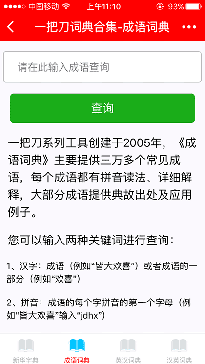 一把刀词典合集截图2