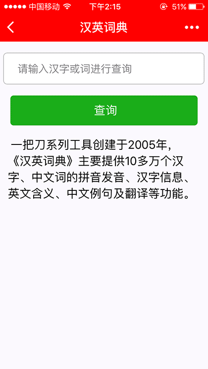 一把刀汉英词典截图1
