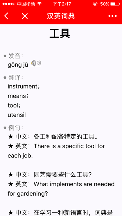 一把刀汉英词典截图2