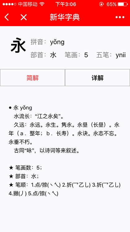 一把刀新华字典截图1