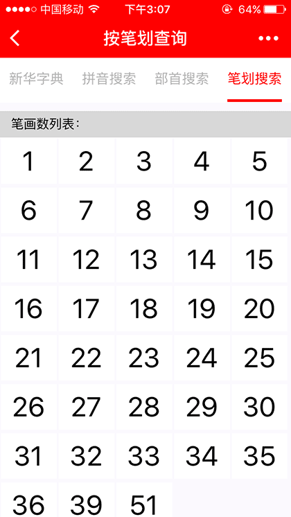 一把刀新华字典截图2