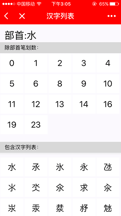 一把刀新华字典截图3