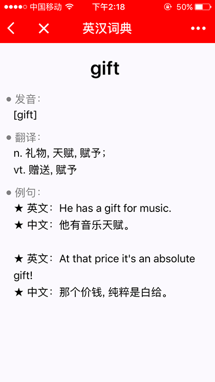 一把刀英汉词典截图2