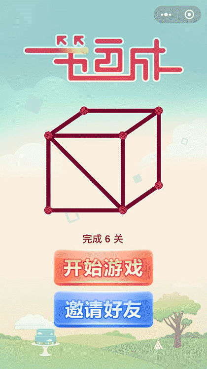一笔画成截图1