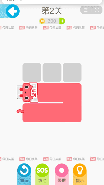 一笔画完（今日头条）截图2