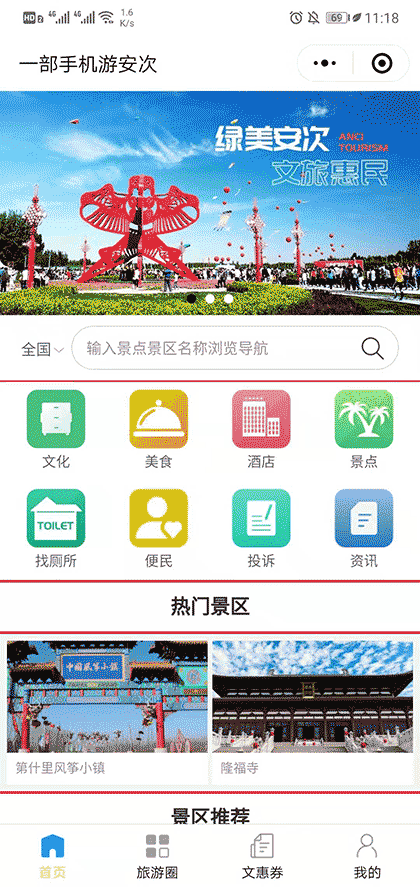 一部手机游安次截图1
