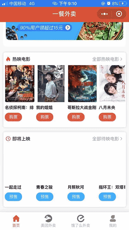 一餐外卖吧截图3