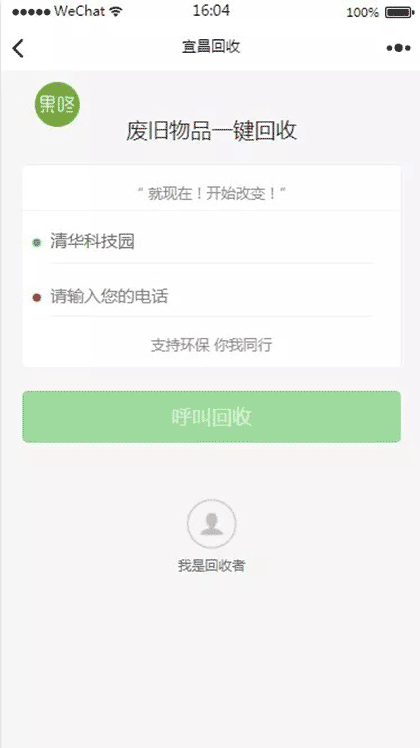 宜昌回收截图1