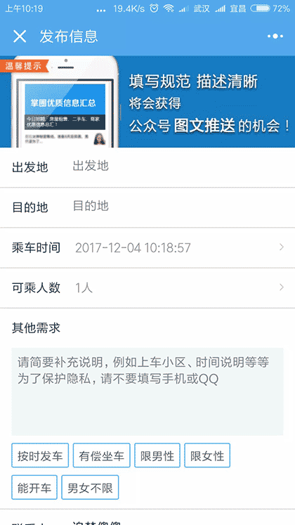 宜昌顺风车截图1