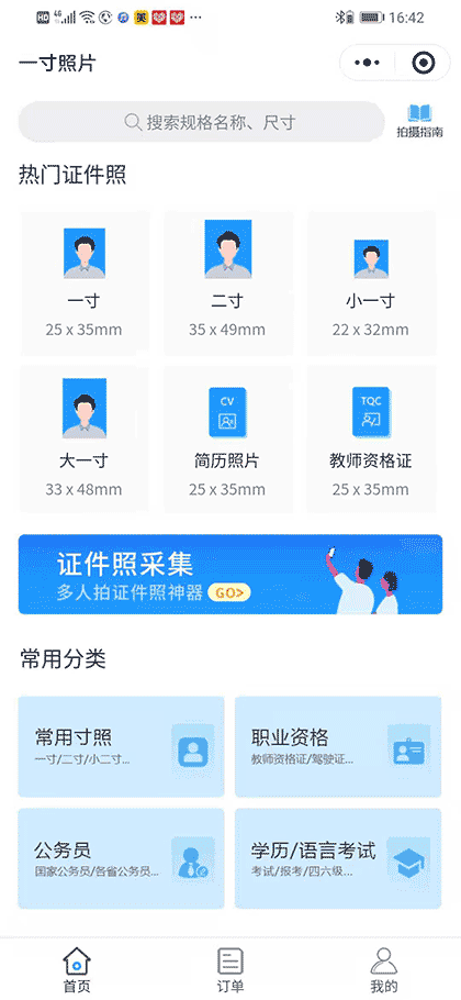 一寸照片截图1