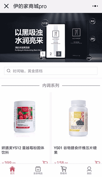 伊的家商城pro截图1