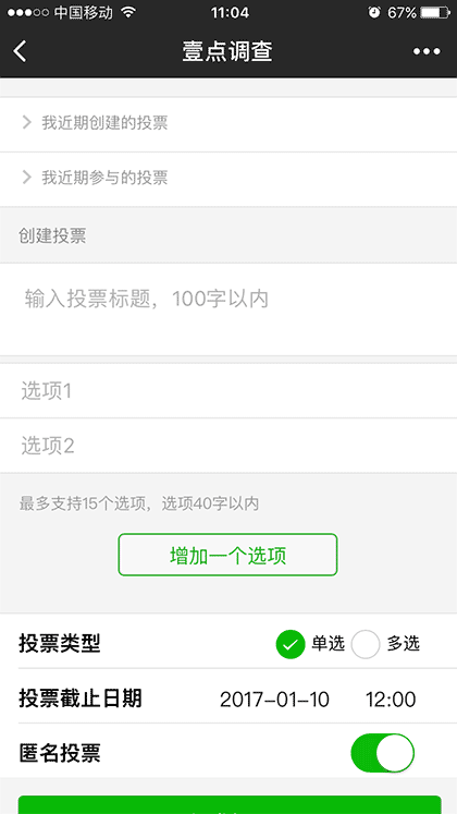壹点调查截图1