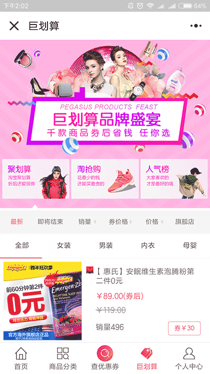 一点好优惠截图3