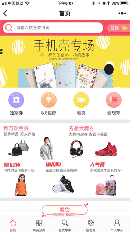 一点券截图1