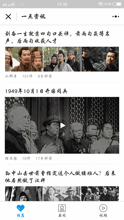 一点资讯lite截图1