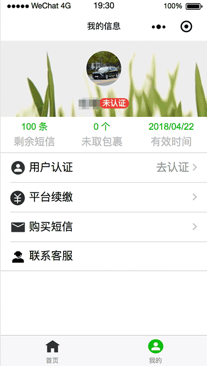 易递取截图1