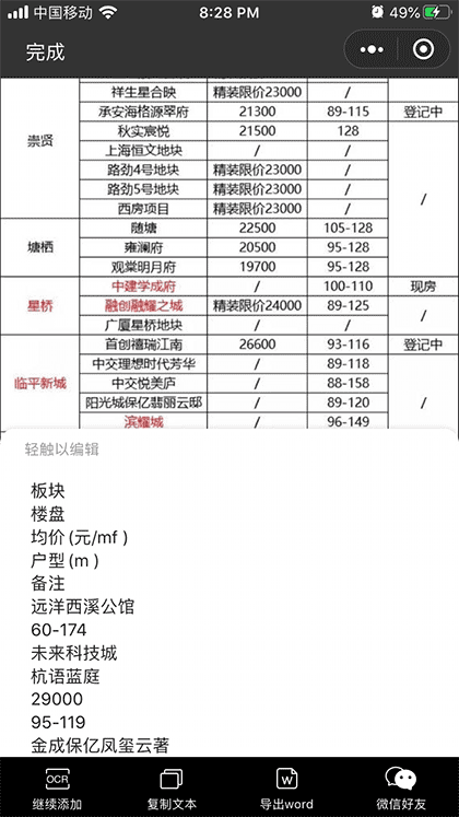 易飞文字识别截图2
