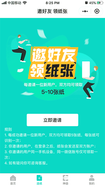 易飞文字识别截图3