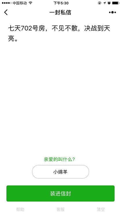 一封私信截图1