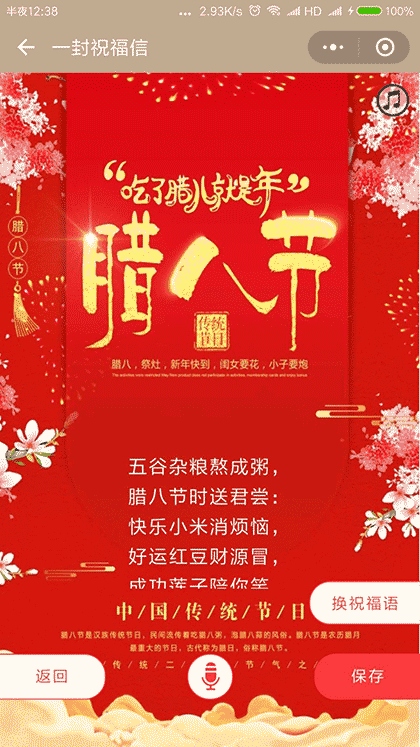 一封祝福信截图1