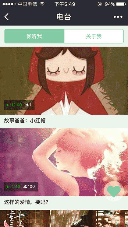 一个电台截图1