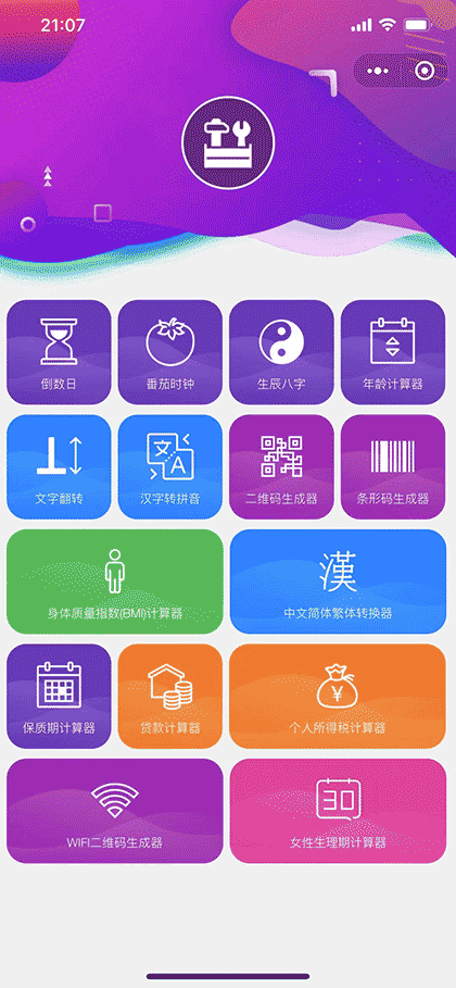 一个小工具箱截图1