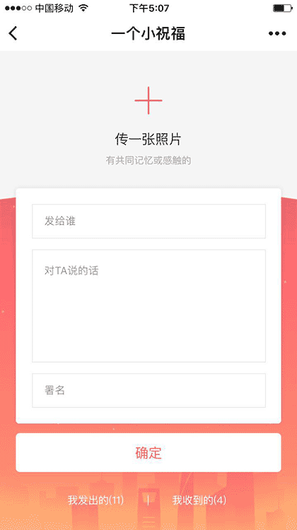 一个小祝福截图2