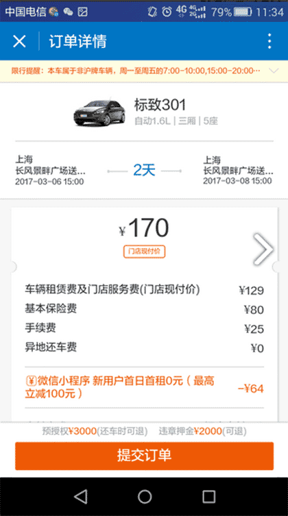 一嗨租车自驾代驾截图2