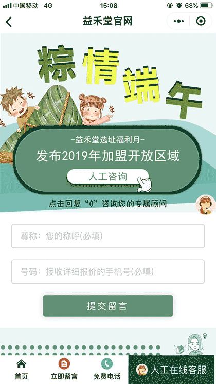 益禾堂官网截图1