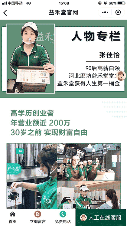 益禾堂官网截图2