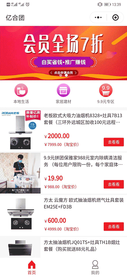 亿合团截图1