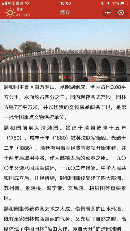 颐和园游览截图3