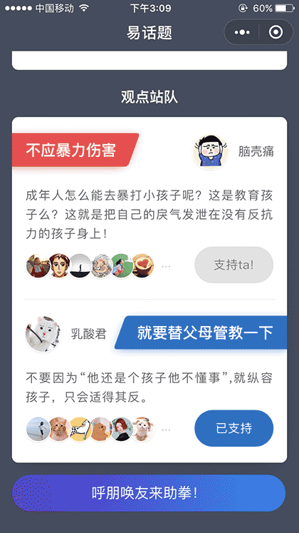 易话题截图1