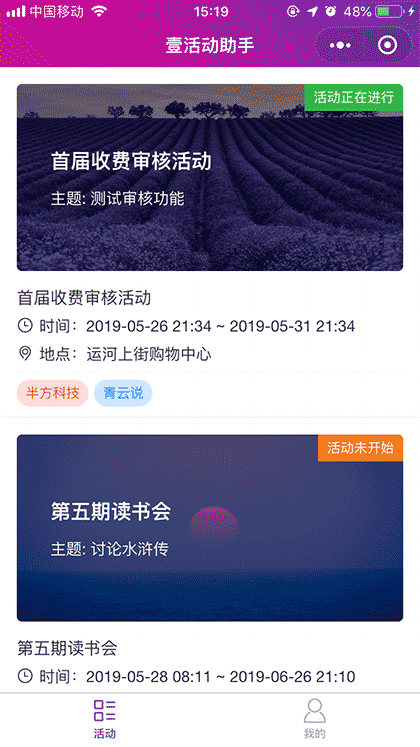 壹活动助手截图1