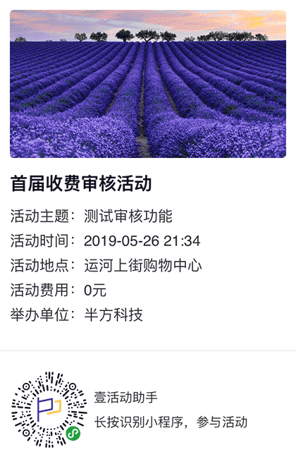 壹活动助手截图3