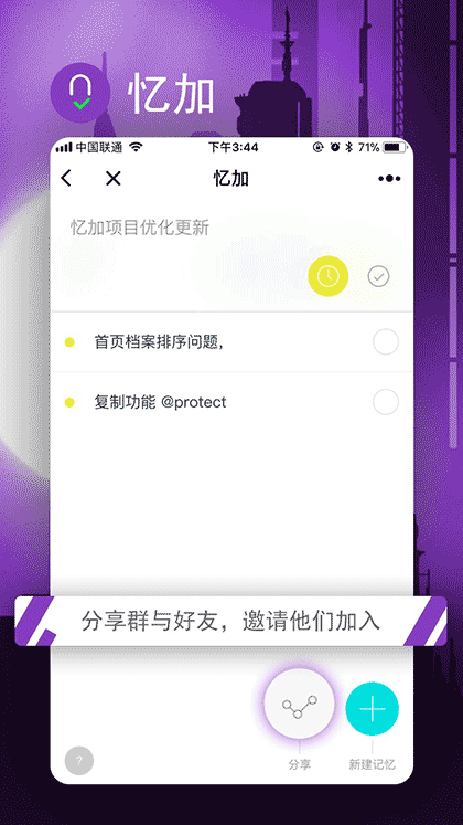 忆加截图1