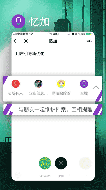 忆加截图2