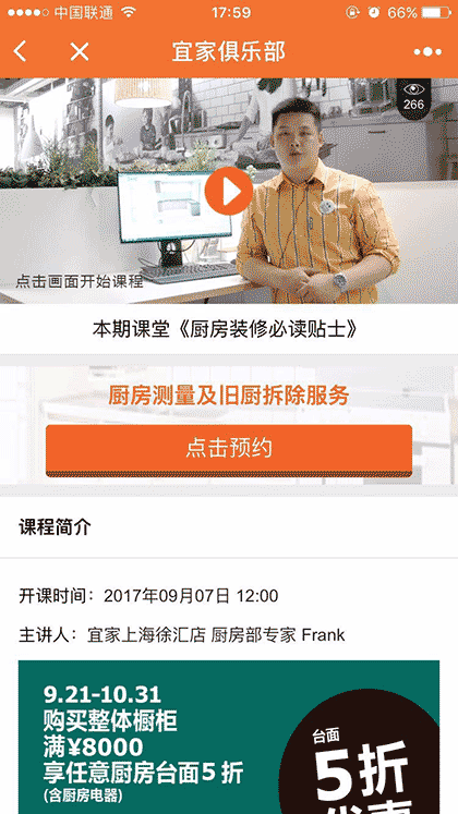 宜家会员活动截图3