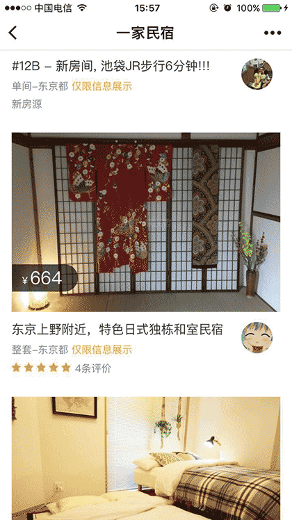 一家民宿+截图2