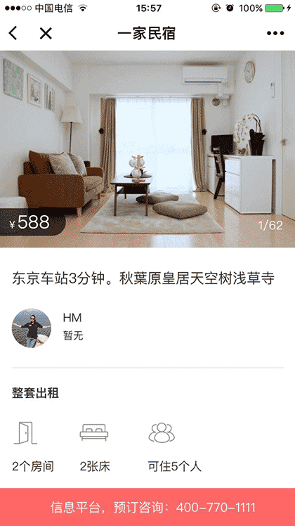 一家民宿+截图3