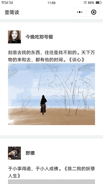 壹简读截图1