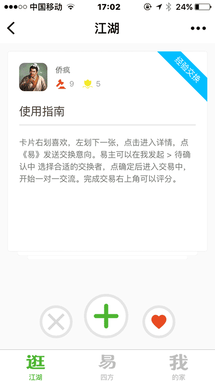 易江湖截图1