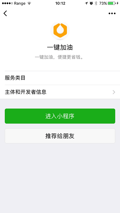一键加油截图1