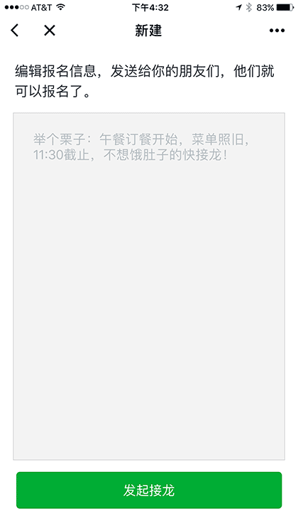 一键接龙截图1