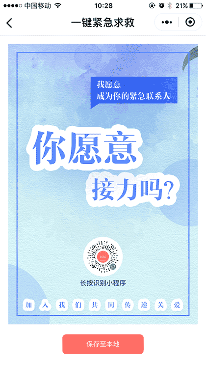 一键紧急求救截图1