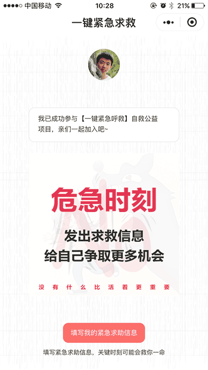 一键紧急求救截图2