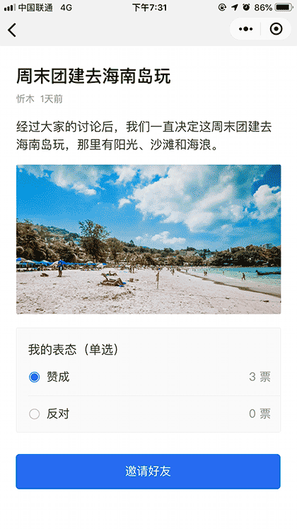 意见统计截图1